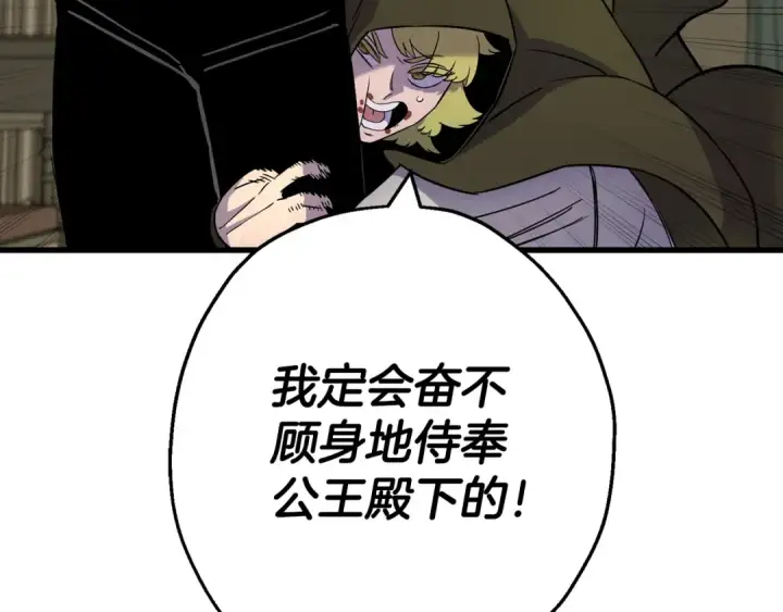 漫画《从士兵到君主》第125话  威逼利诱第201张图