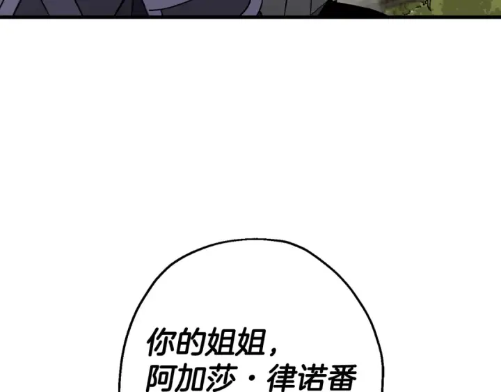 漫画《从士兵到君主》第125话  威逼利诱第77张图
