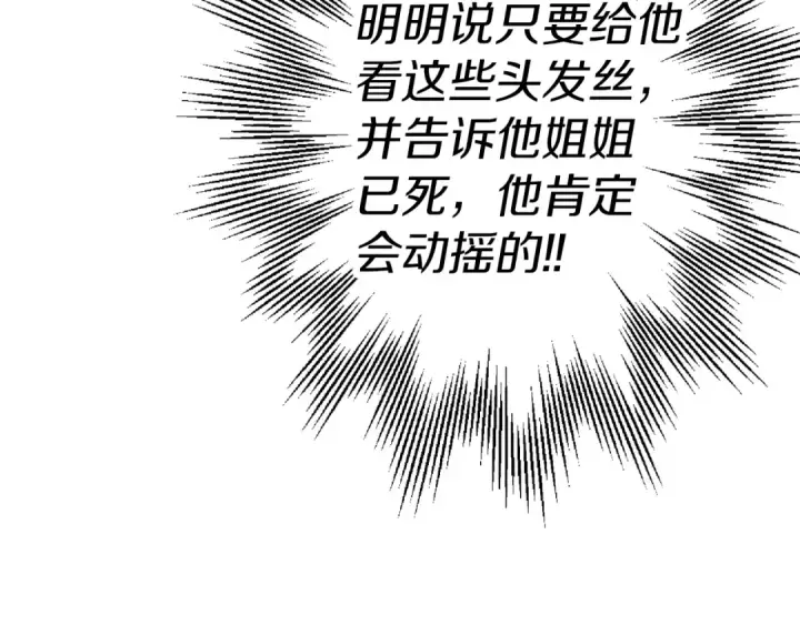 漫画《从士兵到君主》第125话  威逼利诱第86张图