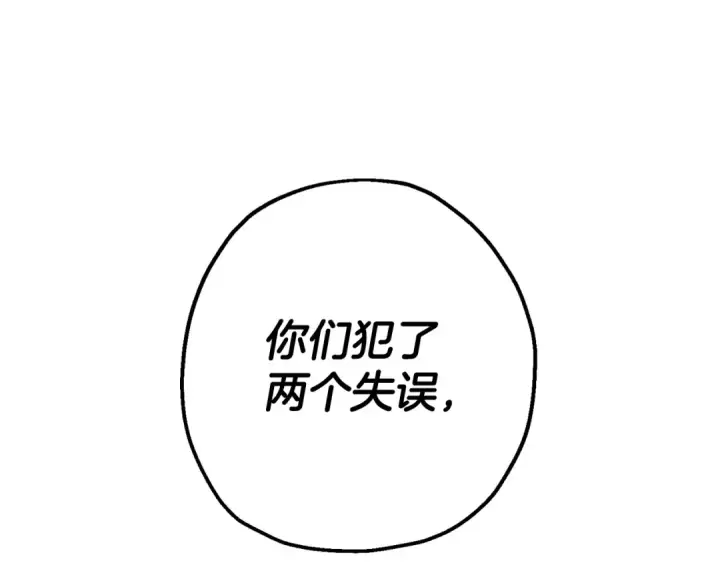 漫画《从士兵到君主》第125话  威逼利诱第87张图