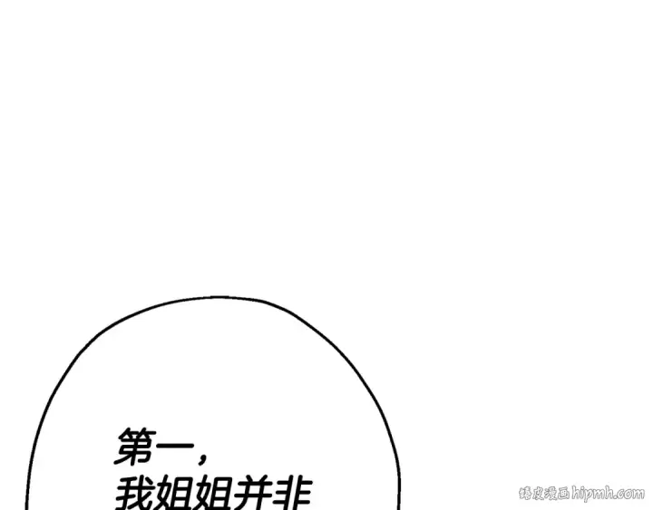 漫画《从士兵到君主》第125话  威逼利诱第88张图
