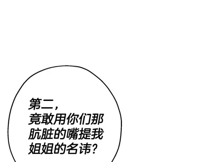 漫画《从士兵到君主》第125话  威逼利诱第91张图