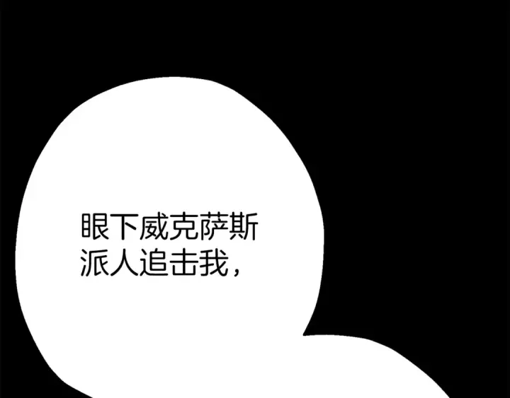 漫画《从士兵到君主》第127话  牵制第11张图