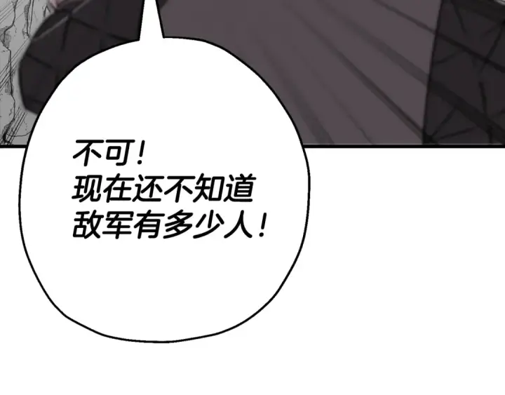 漫画《从士兵到君主》第127话  牵制第121张图