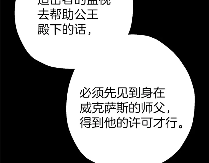 漫画《从士兵到君主》第127话  牵制第14张图