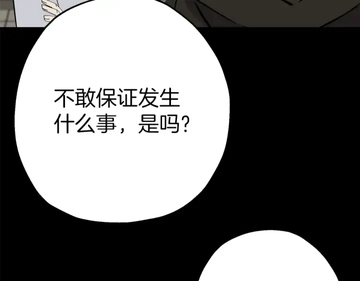 漫画《从士兵到君主》第127话  牵制第18张图