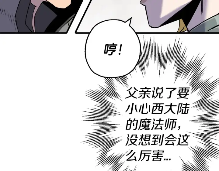 漫画《从士兵到君主》第127话  牵制第183张图