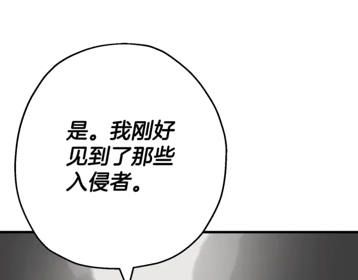 漫画《从士兵到君主》第127话  牵制第195张图
