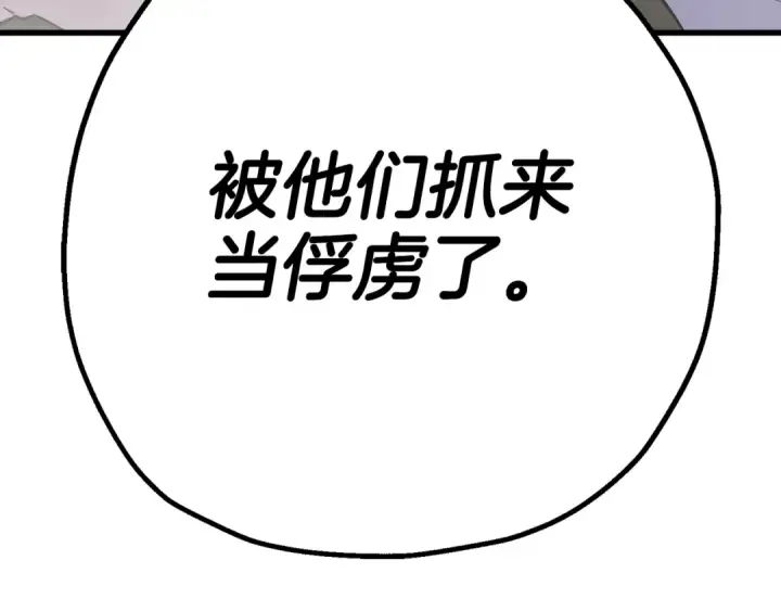 漫画《从士兵到君主》第127话  牵制第205张图