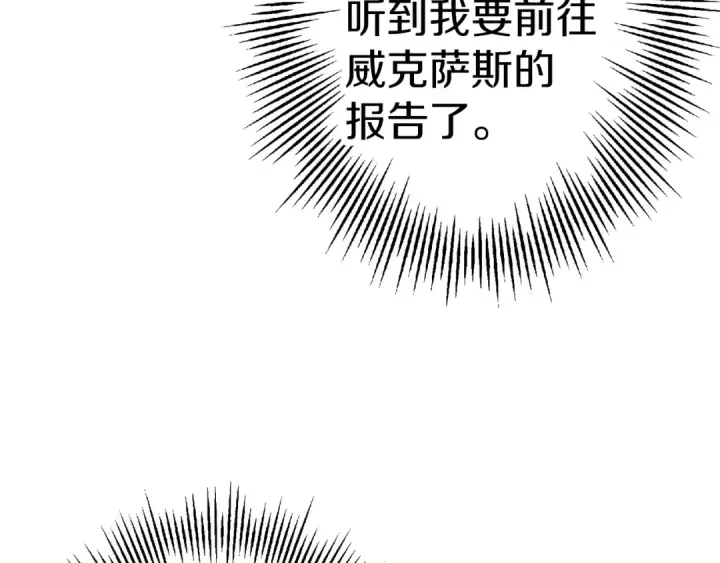 漫画《从士兵到君主》第127话  牵制第25张图