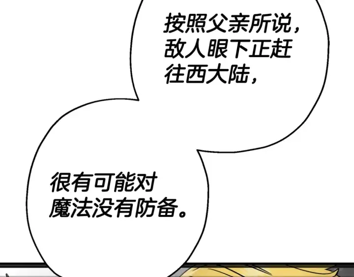 漫画《从士兵到君主》第127话  牵制第35张图