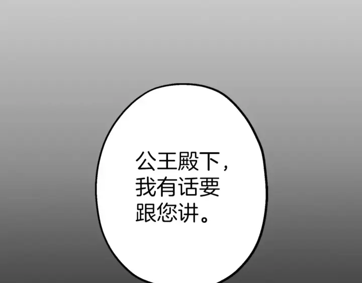漫画《从士兵到君主》第127话  牵制第6张图