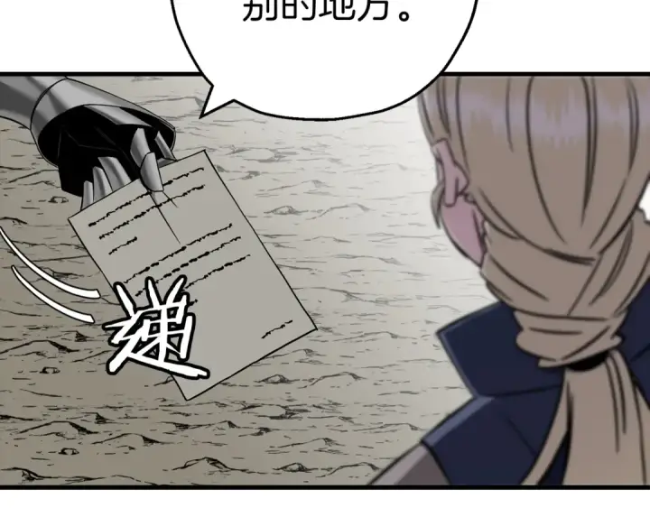 漫画《从士兵到君主》第127话  牵制第61张图