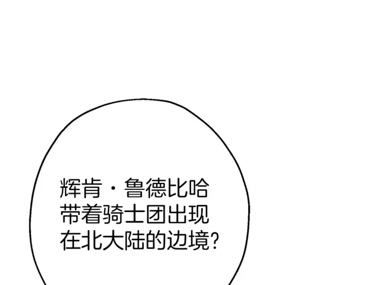 漫画《从士兵到君主》第127话  牵制第67张图