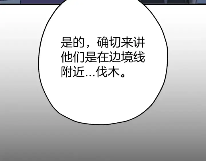 漫画《从士兵到君主》第127话  牵制第69张图