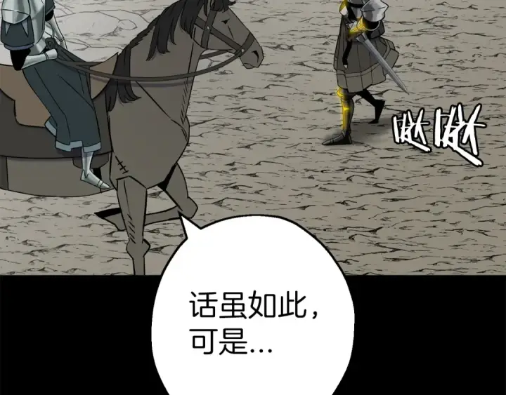 漫画《从士兵到君主》第127话  牵制第78张图