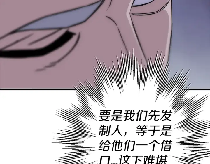 漫画《从士兵到君主》第127话  牵制第87张图