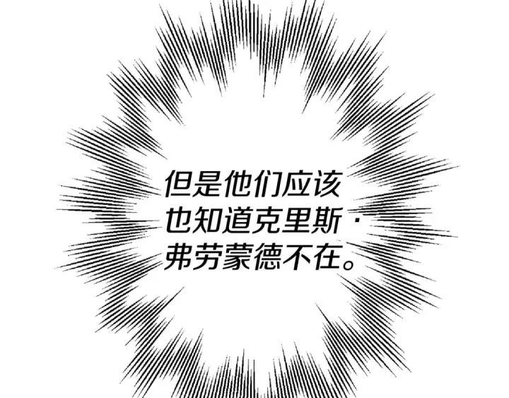 漫画《从士兵到君主》第127话  牵制第89张图