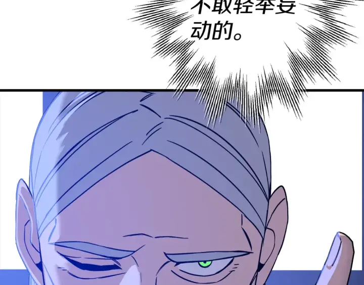 漫画《从士兵到君主》第127话  牵制第91张图