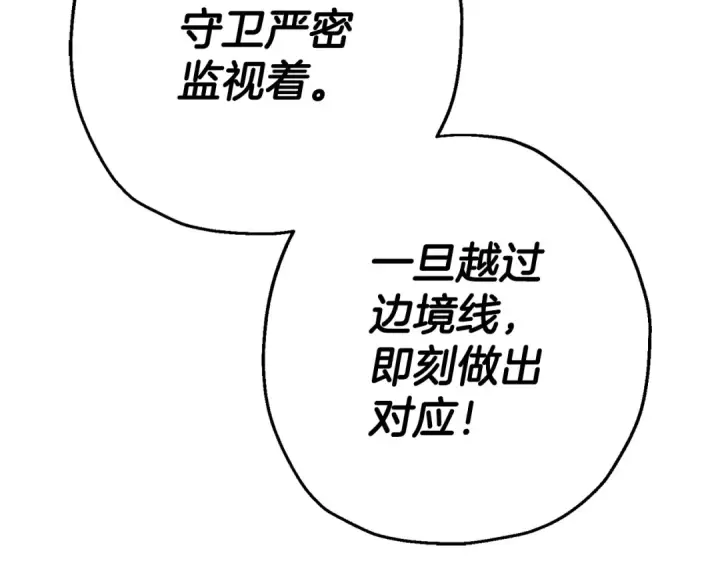 漫画《从士兵到君主》第127话  牵制第93张图