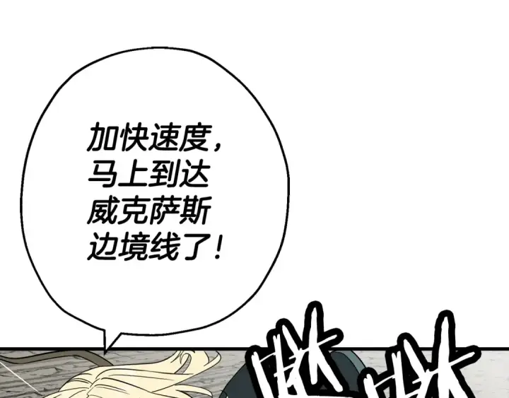 漫画《从士兵到君主》第127话  牵制第98张图