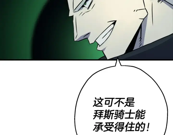 漫画《从士兵到君主》第132话  第一骑士第142张图