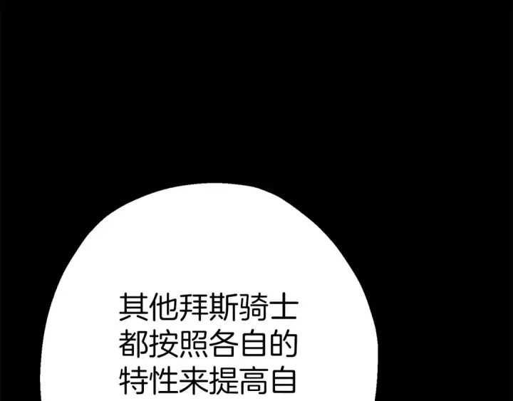 漫画《从士兵到君主》第132话  第一骑士第169张图