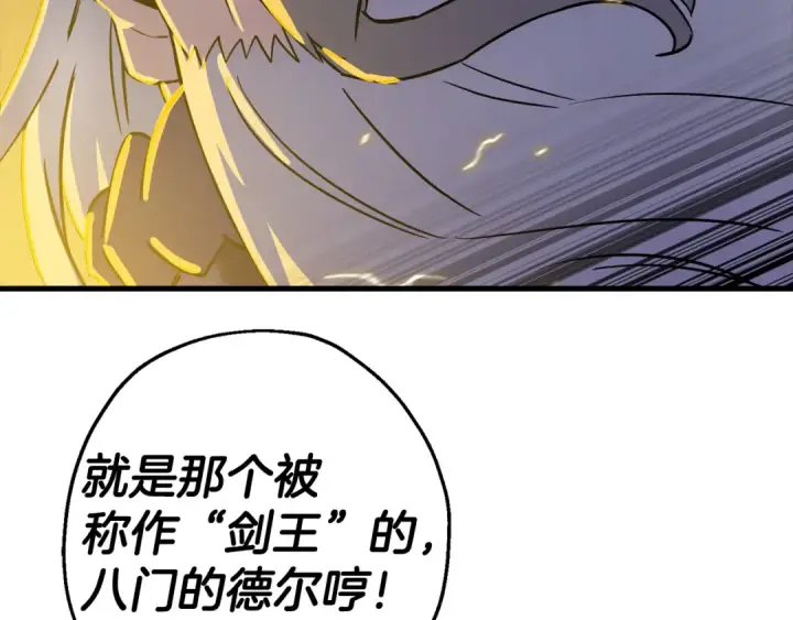 漫画《从士兵到君主》第132话  第一骑士第26张图