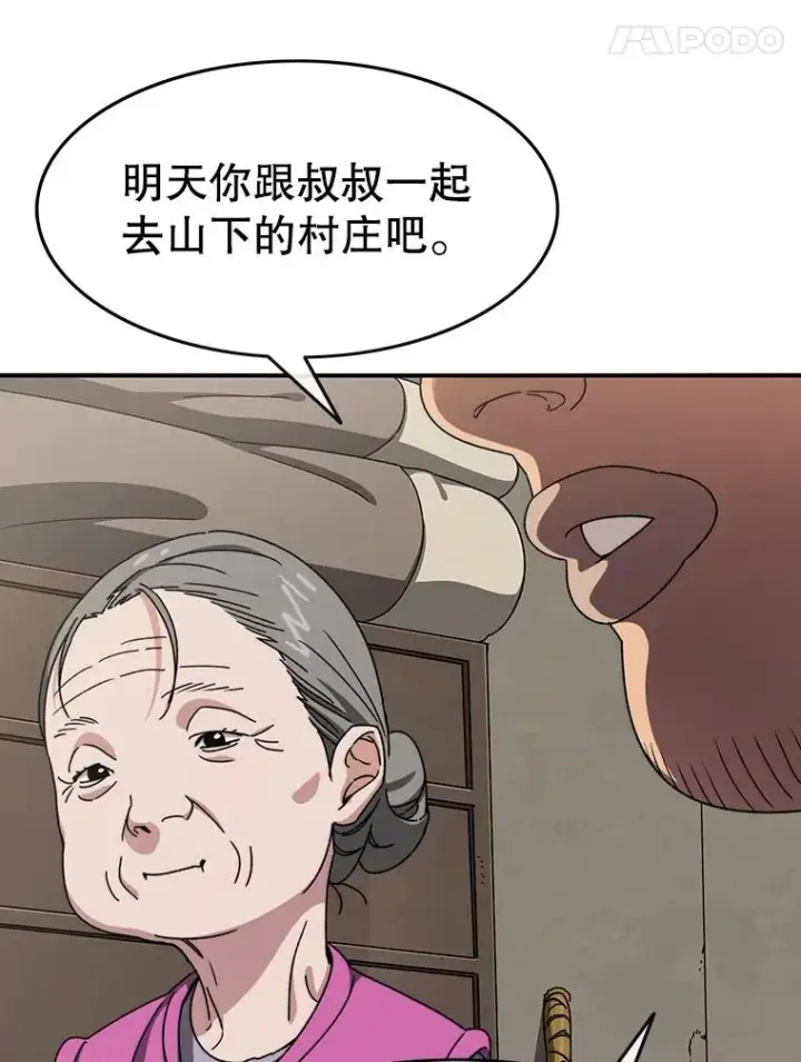 漫画《存在》8.雪上小家第100张图