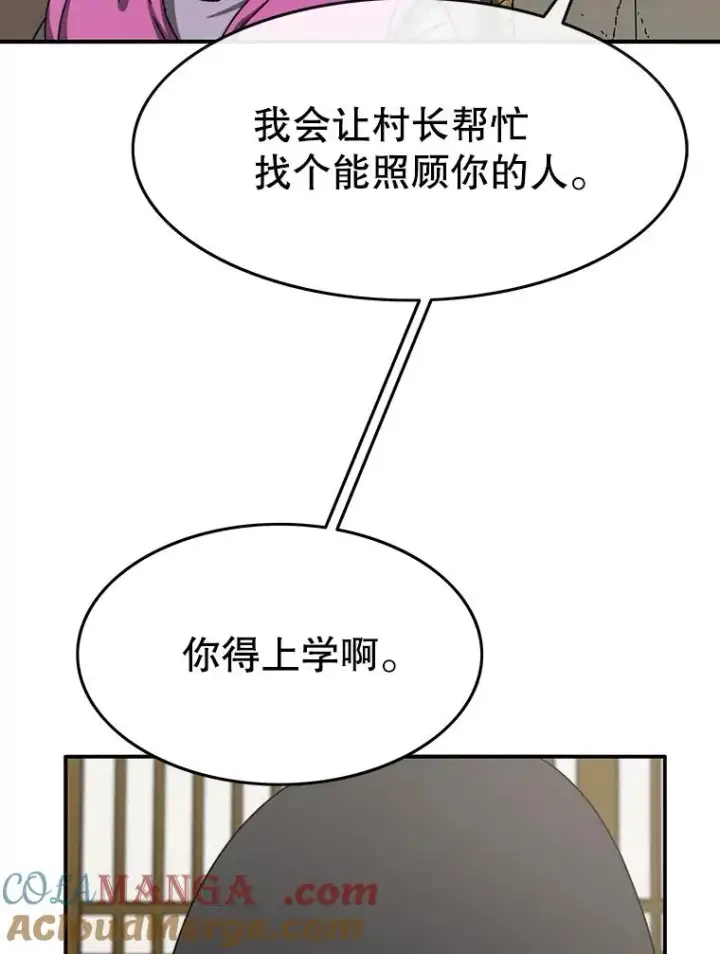 漫画《存在》8.雪上小家第101张图