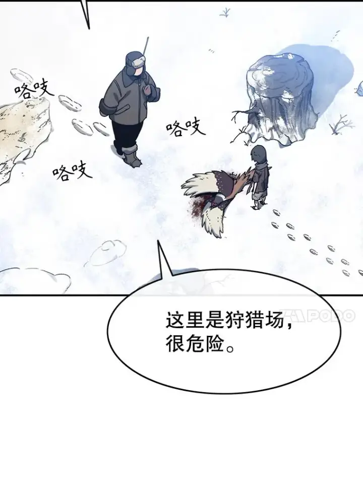 漫画《存在》8.雪上小家第51张图