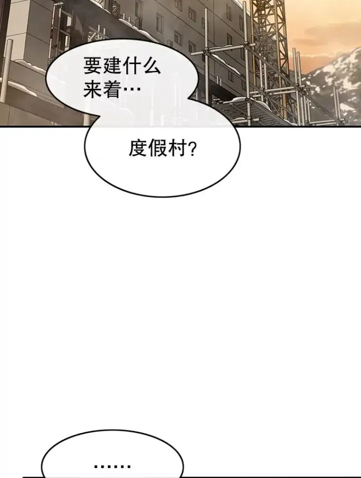 漫画《存在》8.雪上小家第92张图