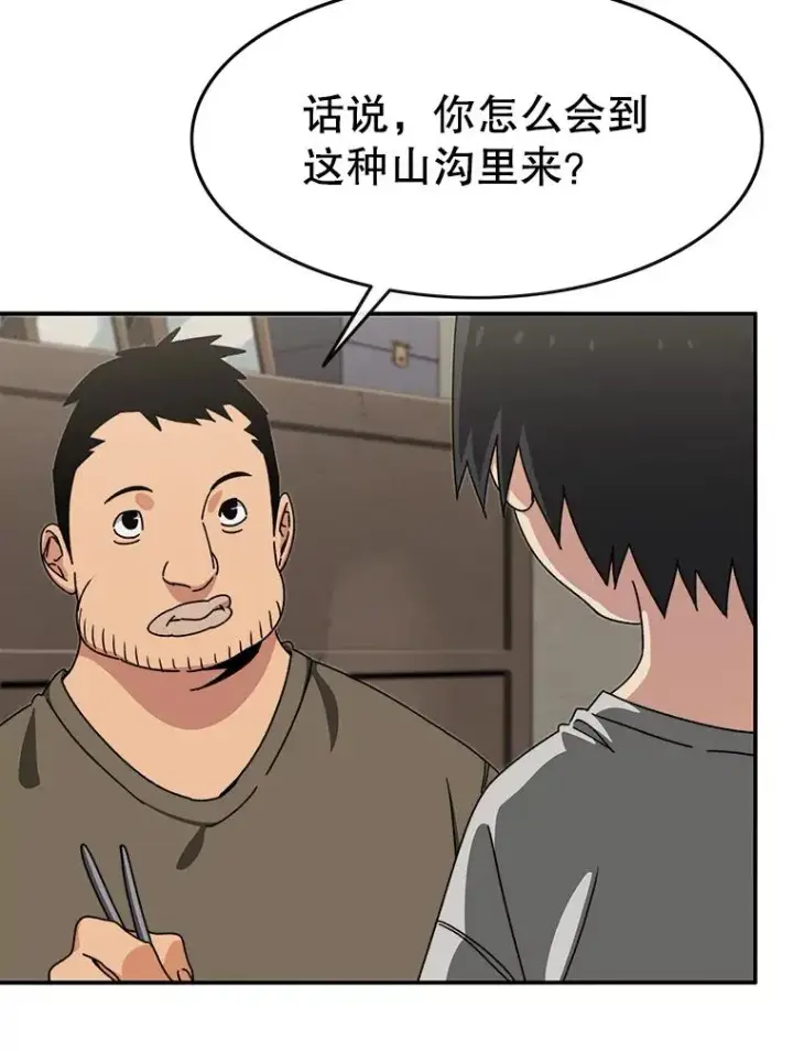 漫画《存在》8.雪上小家第94张图