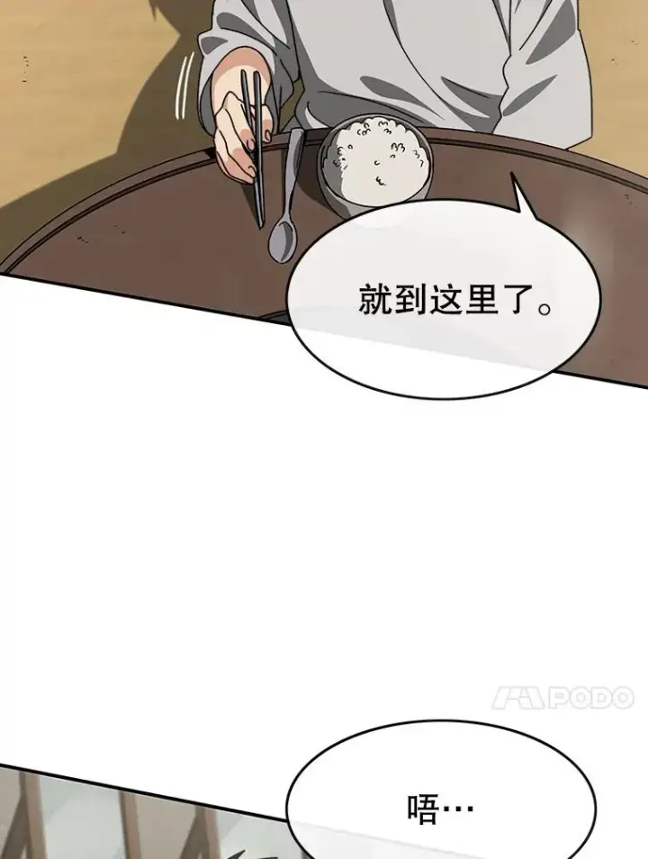 漫画《存在》8.雪上小家第96张图