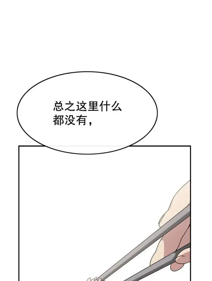 漫画《存在》8.雪上小家第98张图