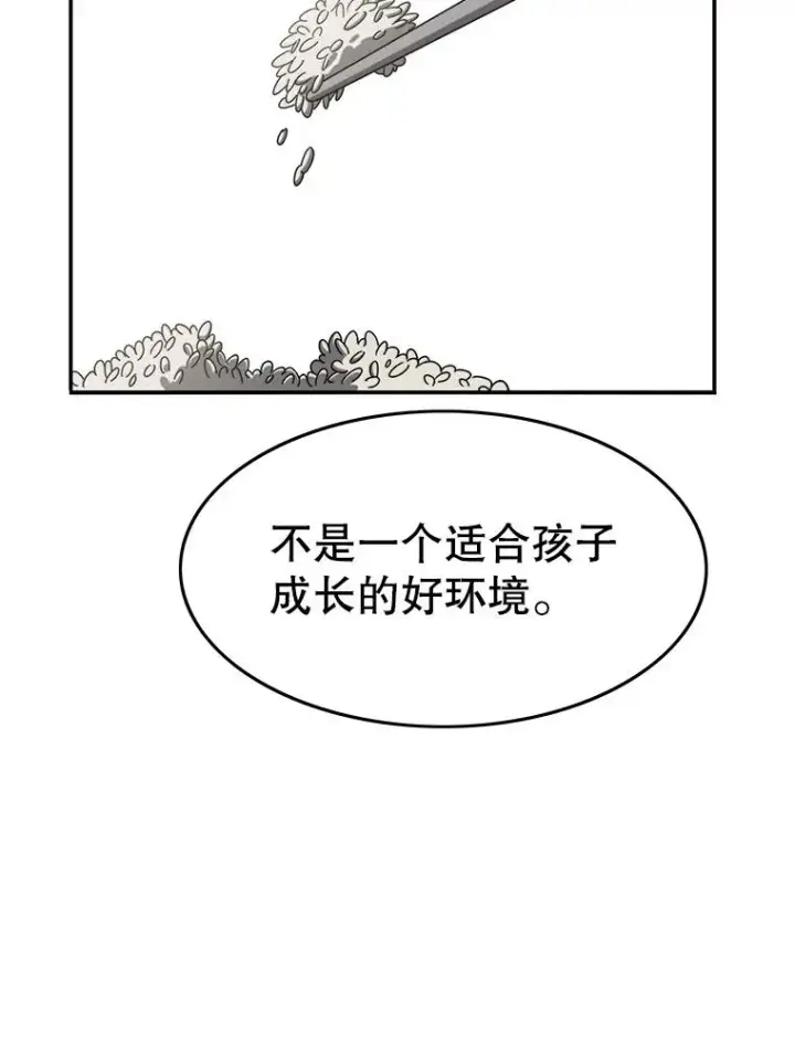 漫画《存在》8.雪上小家第99张图