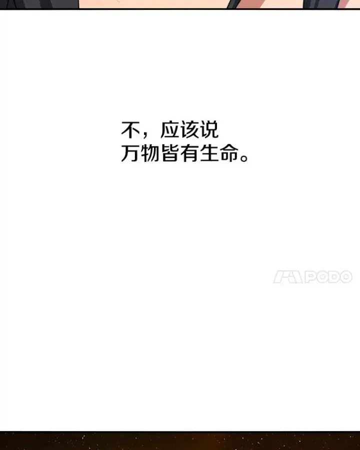 漫画《存在》10.尘世神行第115张图