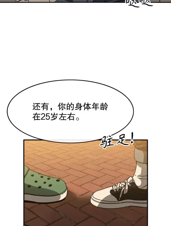 漫画《存在》12.掌心的花第58张图