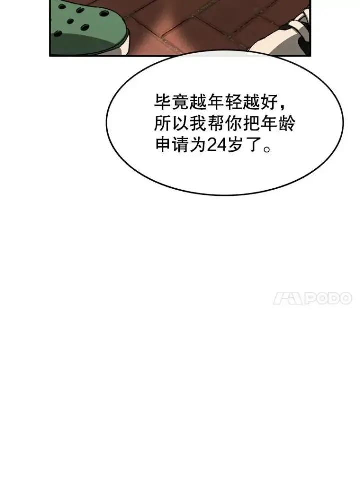 漫画《存在》12.掌心的花第59张图