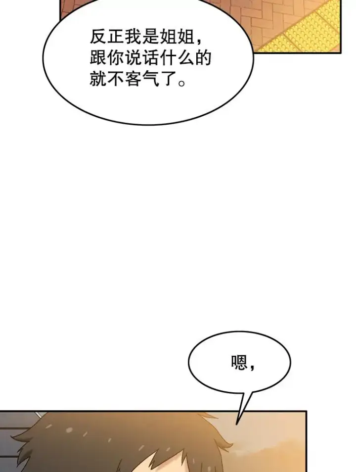 漫画《存在》12.掌心的花第67张图