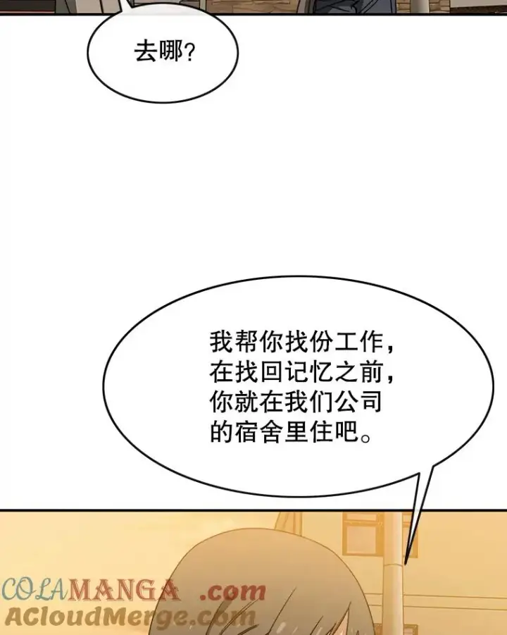漫画《存在》12.掌心的花第73张图