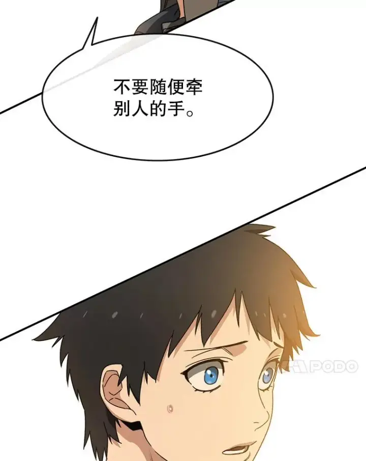 漫画《存在》12.掌心的花第82张图
