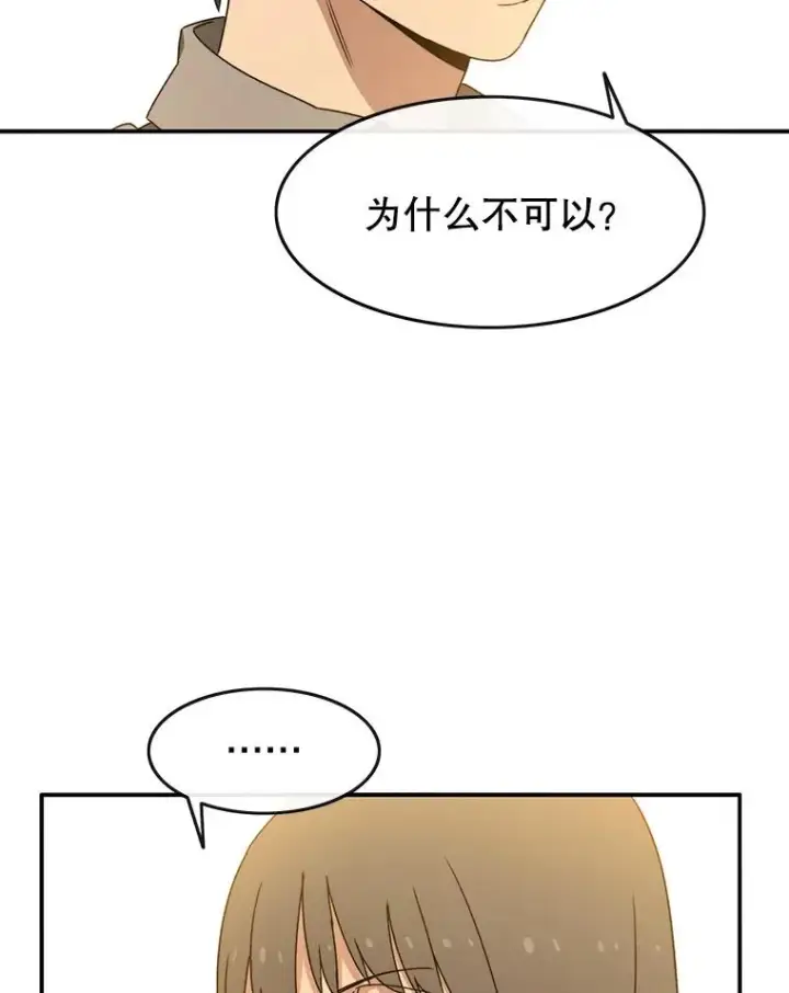 漫画《存在》12.掌心的花第83张图