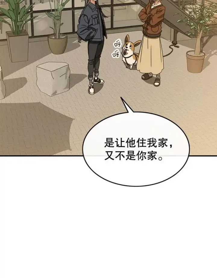漫画《存在》13.轻放敌意第16张图