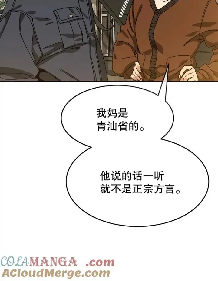 漫画《存在》13.轻放敌意第21张图