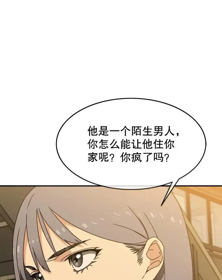 漫画《存在》13.轻放敌意第26张图