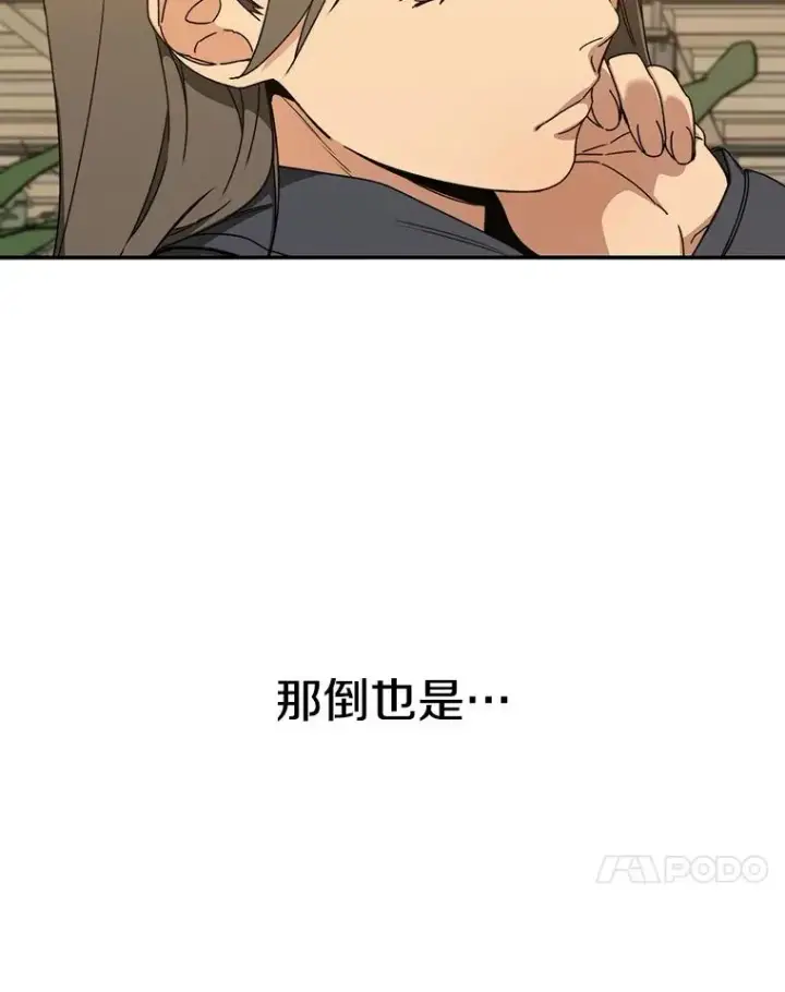 漫画《存在》13.轻放敌意第28张图
