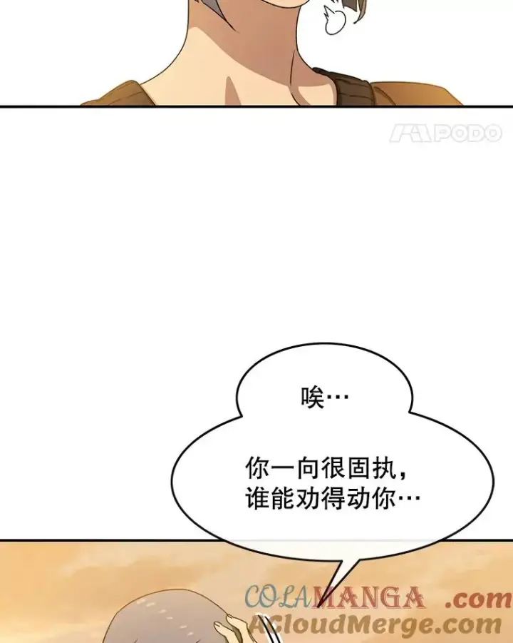 漫画《存在》13.轻放敌意第49张图