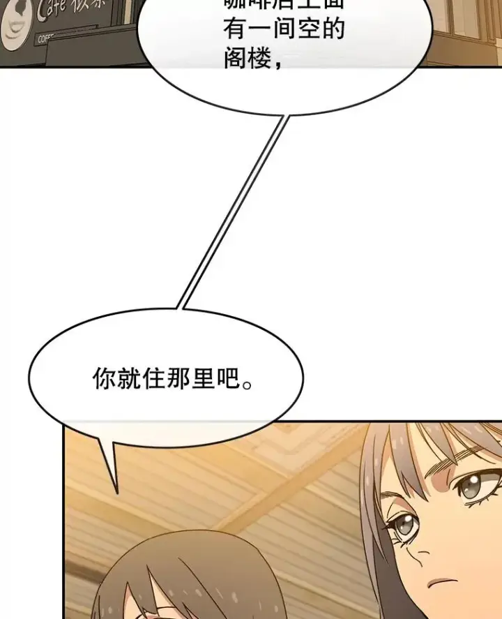 漫画《存在》13.轻放敌意第54张图