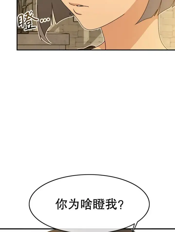 漫画《存在》13.轻放敌意第6张图